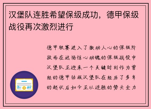 汉堡队连胜希望保级成功，德甲保级战役再次激烈进行