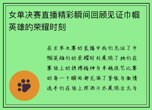 女单决赛直播精彩瞬间回顾见证巾帼英雄的荣耀时刻