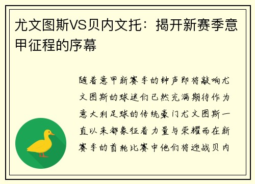 尤文图斯VS贝内文托：揭开新赛季意甲征程的序幕