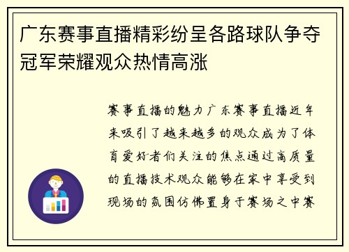 广东赛事直播精彩纷呈各路球队争夺冠军荣耀观众热情高涨