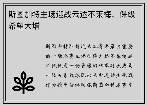 斯图加特主场迎战云达不莱梅，保级希望大增